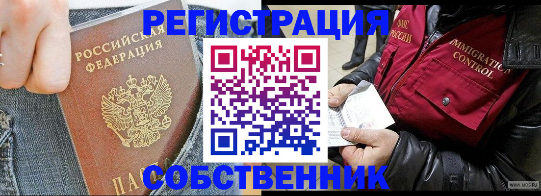 где прописаться в Хабаровске