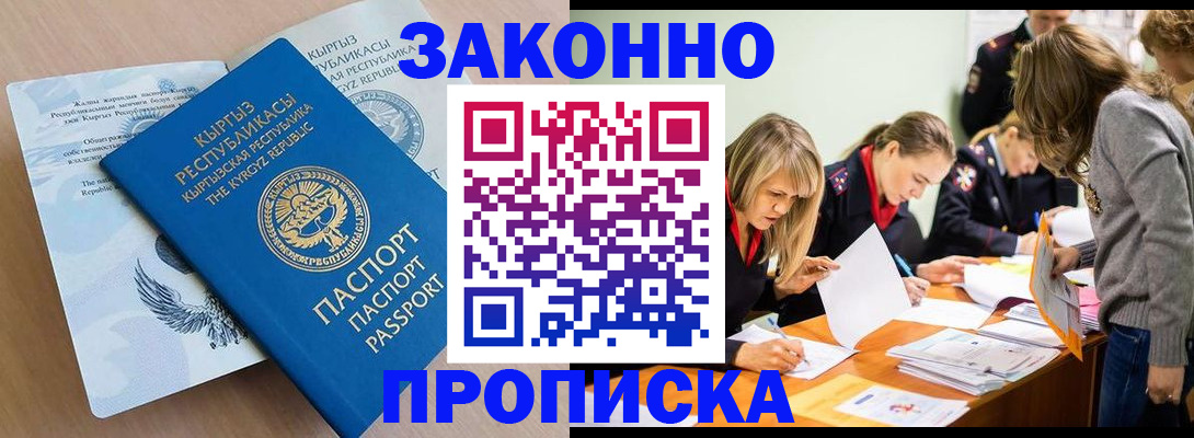прописка гарантия в Хабаровске