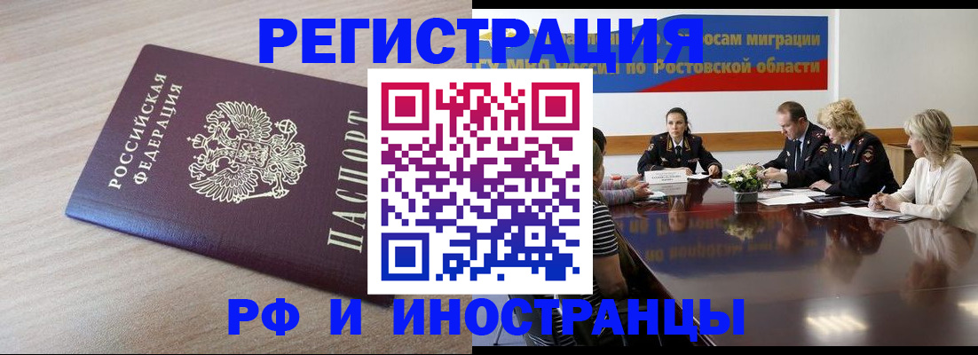 прописка законно в Хабаровске